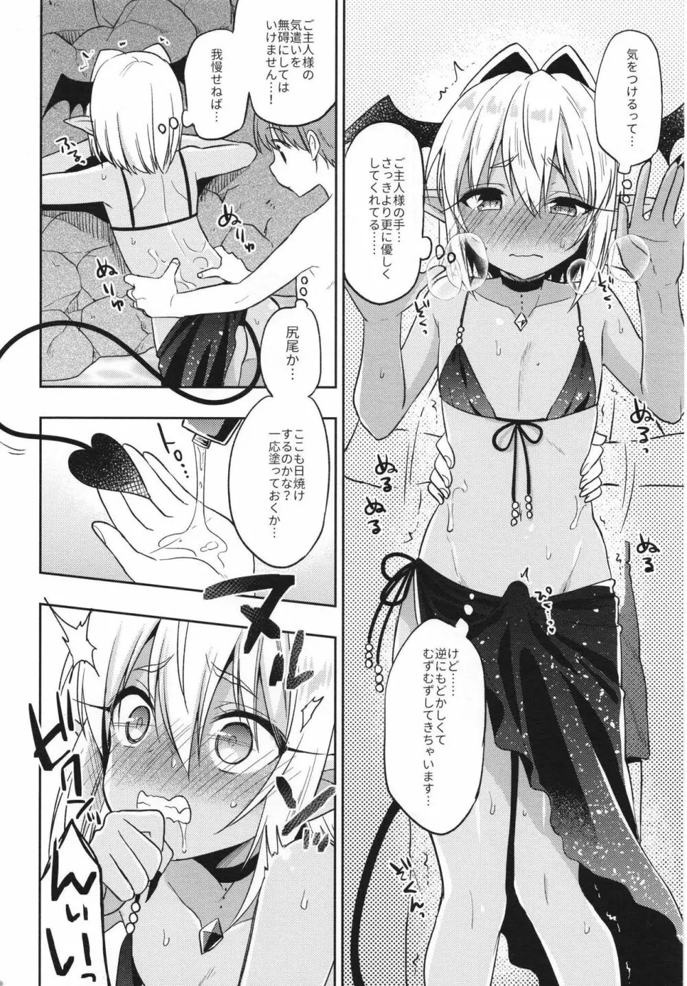 少年サキュバス -総集編- - page86