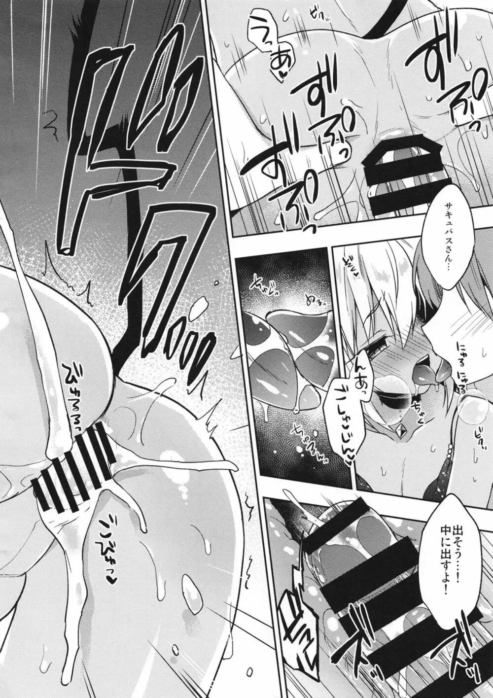 少年サキュバス -総集編- - page92