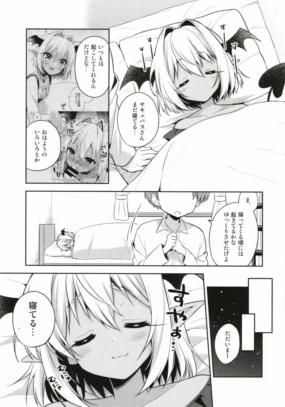 少年サキュバス -睡姦編- - page11