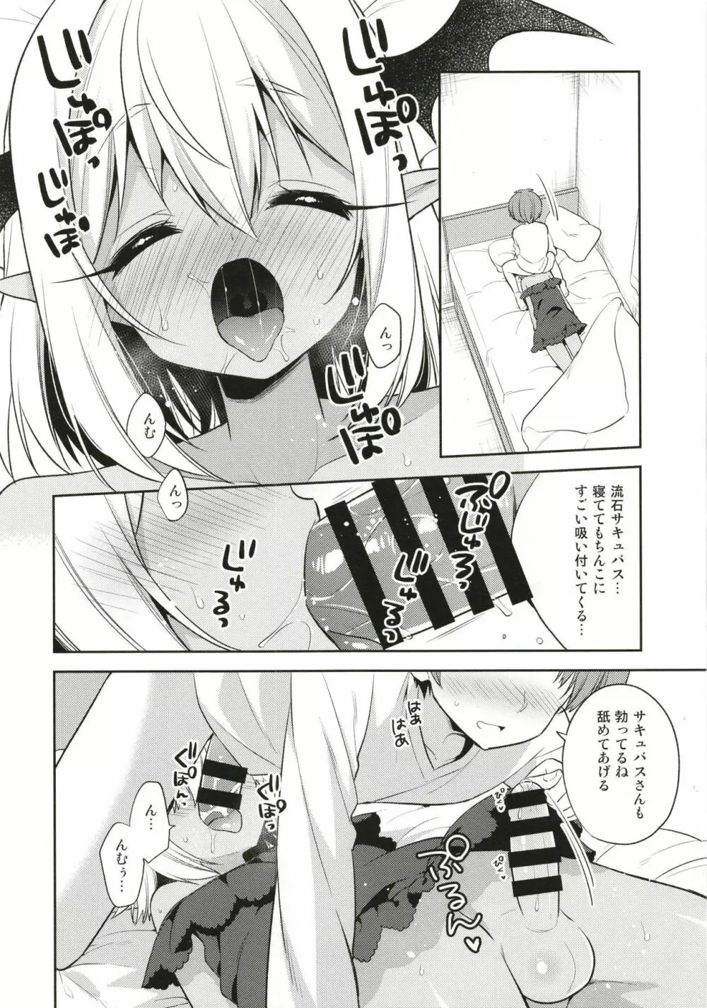 少年サキュバス -睡姦編- - page14