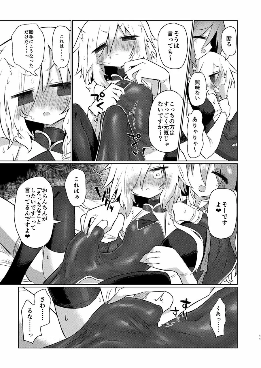 女淫魔だし女の子に生えているのが理想ですッ!! - page10