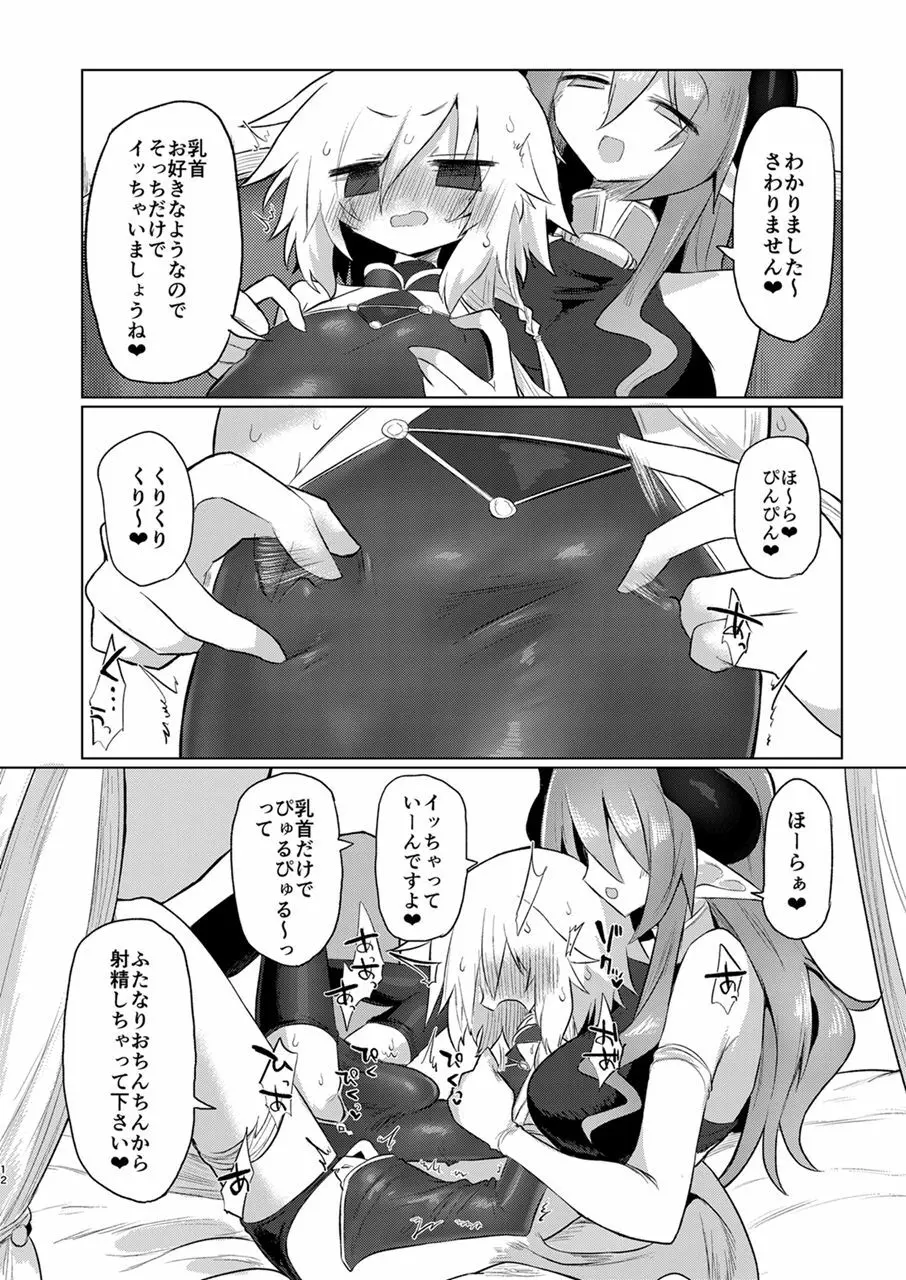 女淫魔だし女の子に生えているのが理想ですッ!! - page11