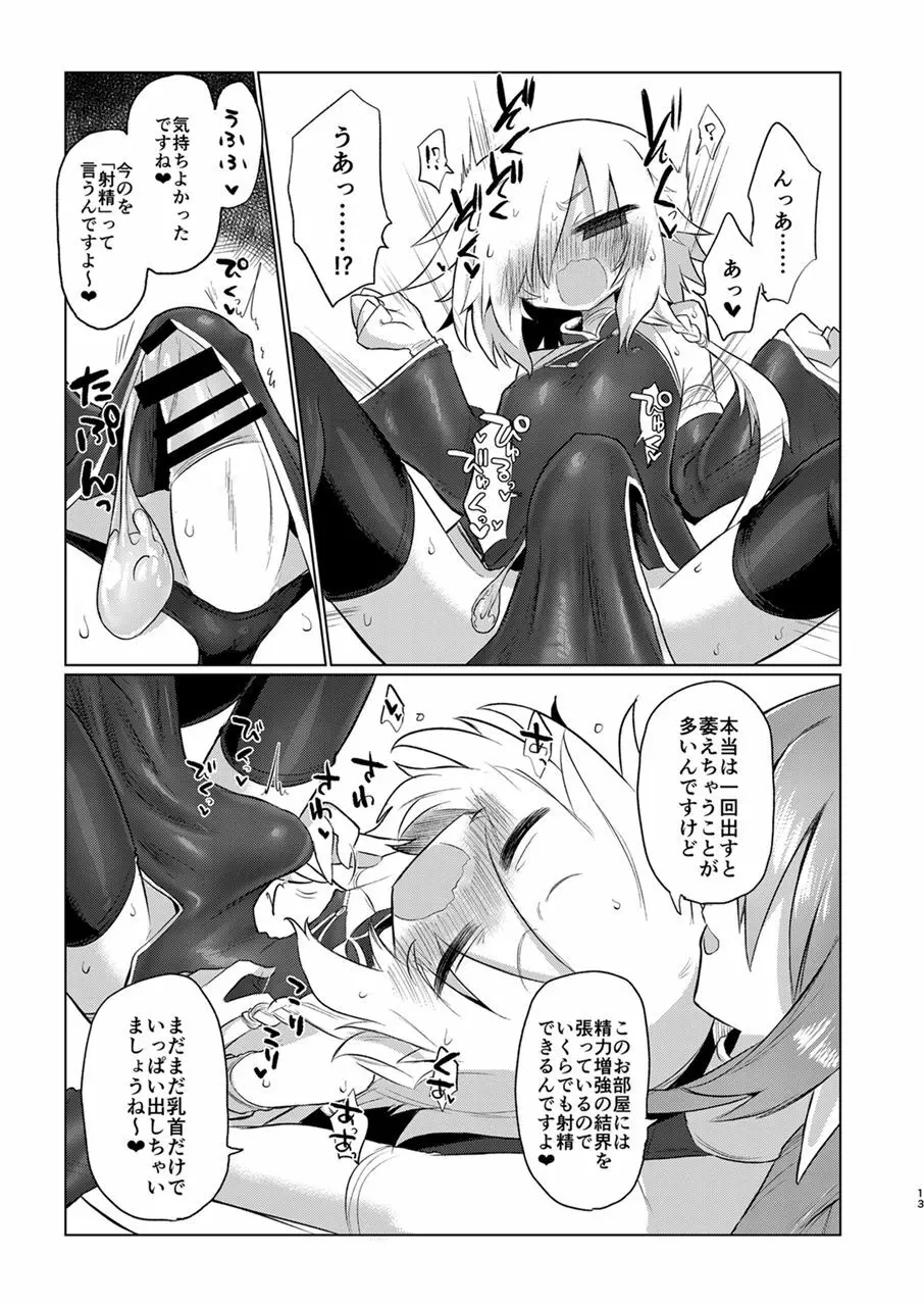 女淫魔だし女の子に生えているのが理想ですッ!! - page12