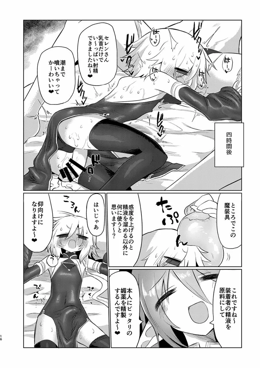 女淫魔だし女の子に生えているのが理想ですッ!! - page15