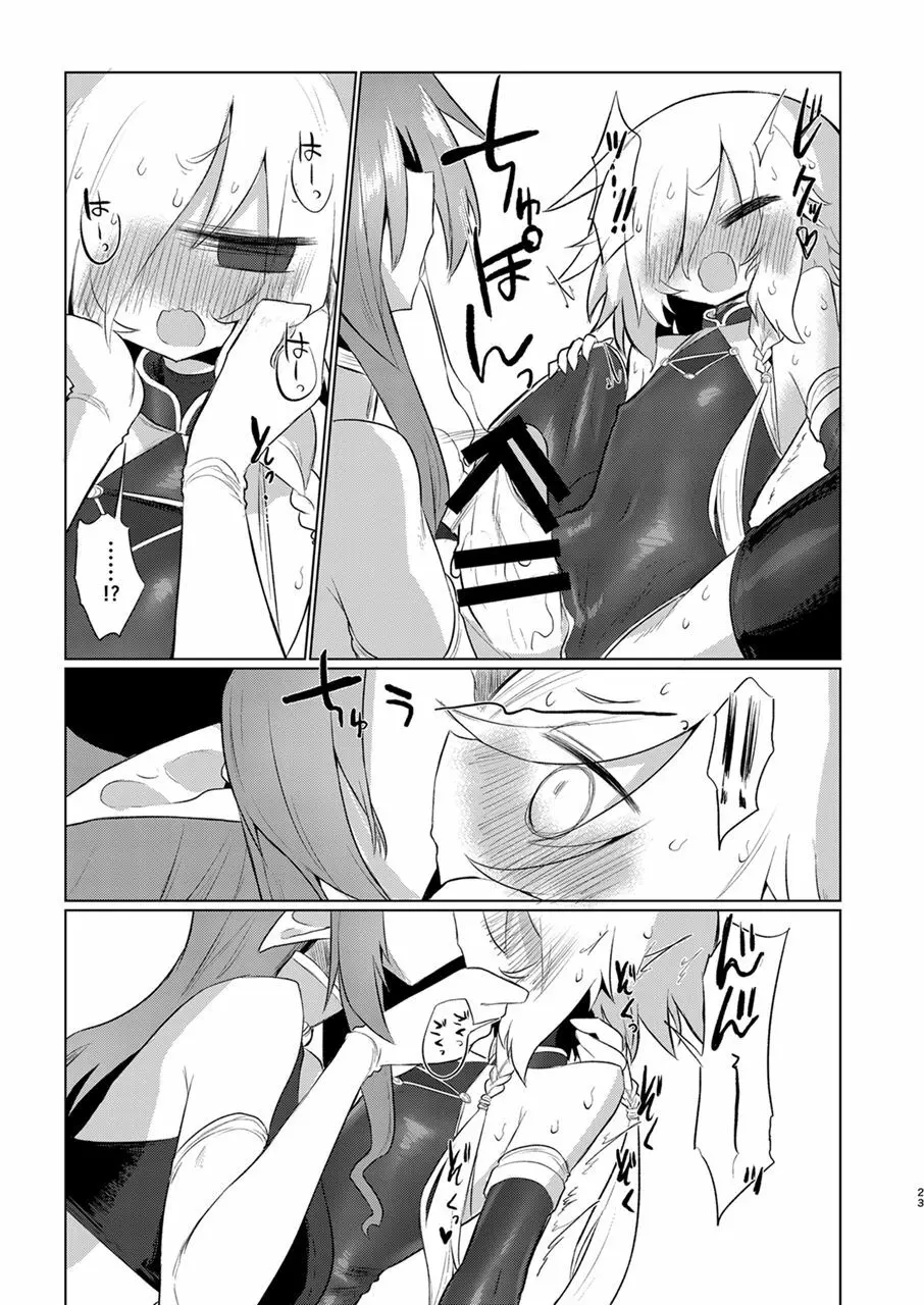 女淫魔だし女の子に生えているのが理想ですッ!! - page22