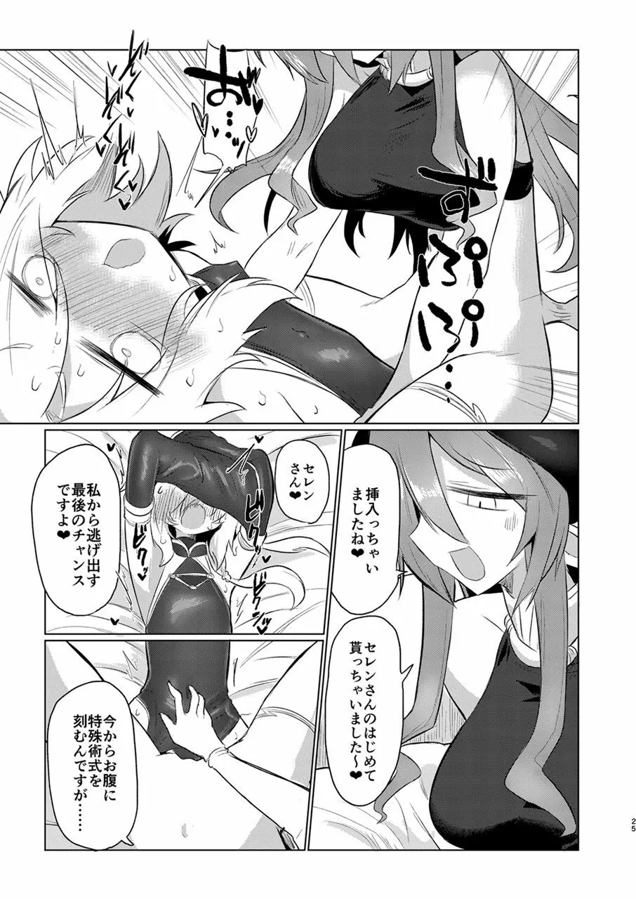 女淫魔だし女の子に生えているのが理想ですッ!! - page24