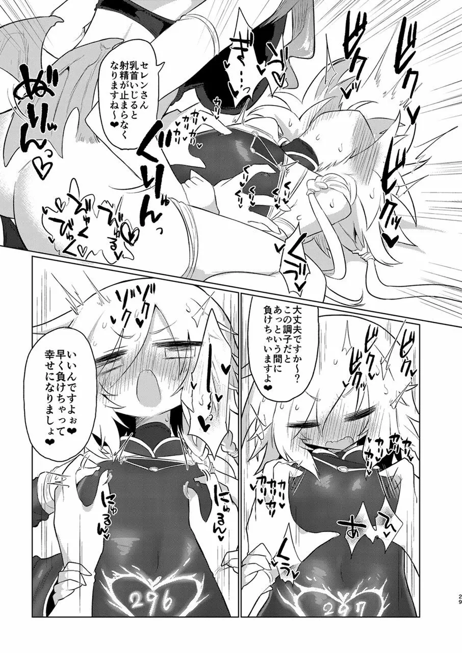 女淫魔だし女の子に生えているのが理想ですッ!! - page28