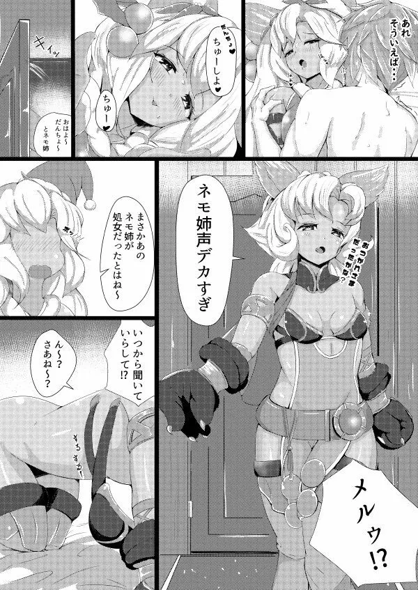 ネモサンタとえっちなことする漫画 - page11