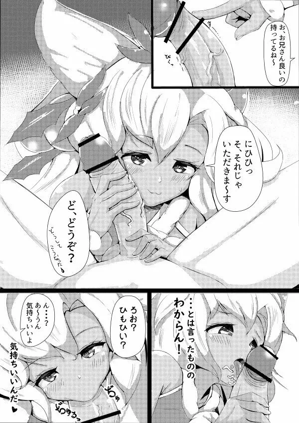 ネモサンタとえっちなことする漫画 - page3