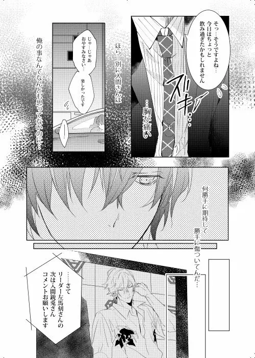 臆病者は雨と鳴く - page19