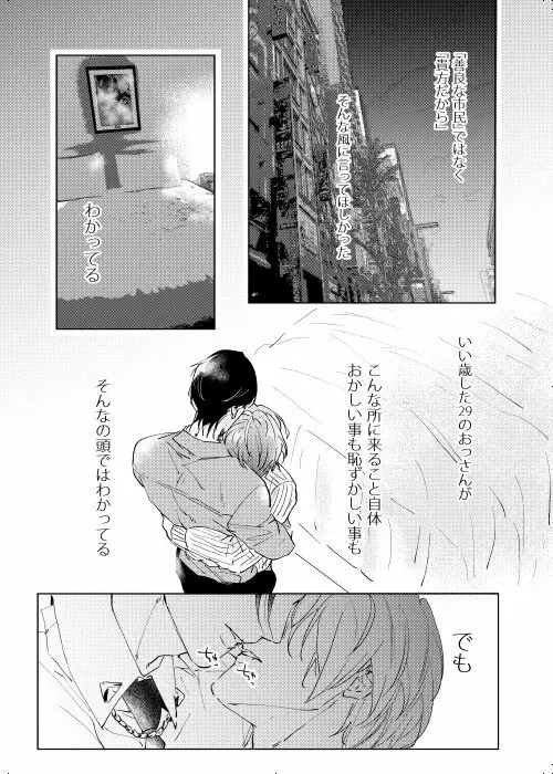 臆病者は雨と鳴く - page5