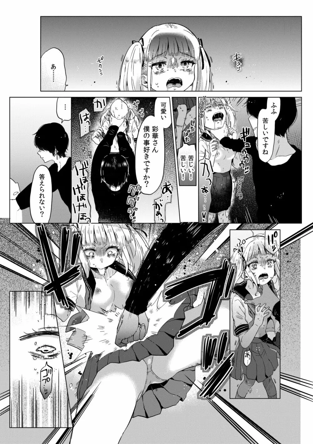 排卵日のメスガキJC彩華ちゃん～監禁→種付レイプの末路～ - page10