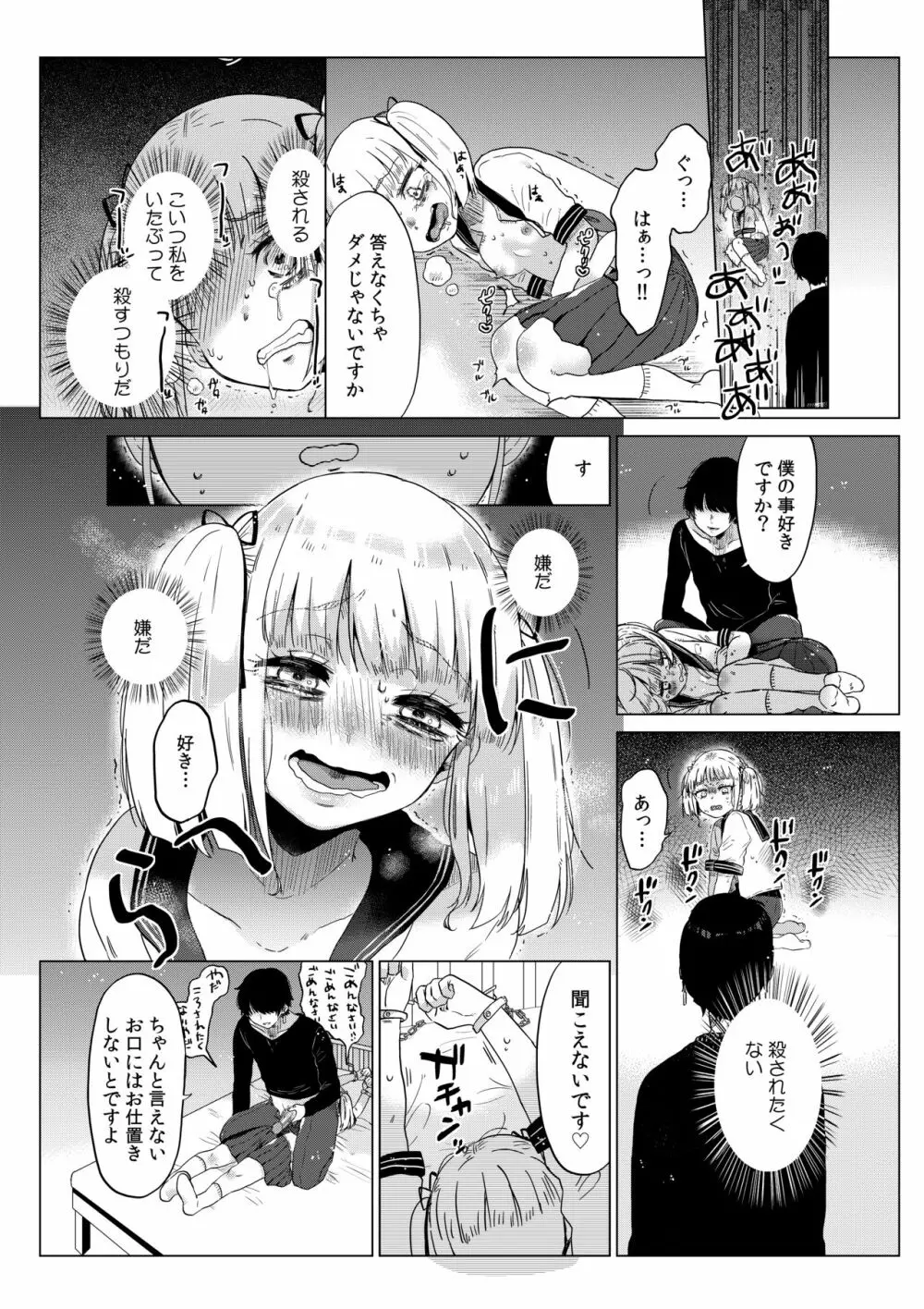 排卵日のメスガキJC彩華ちゃん～監禁→種付レイプの末路～ - page11