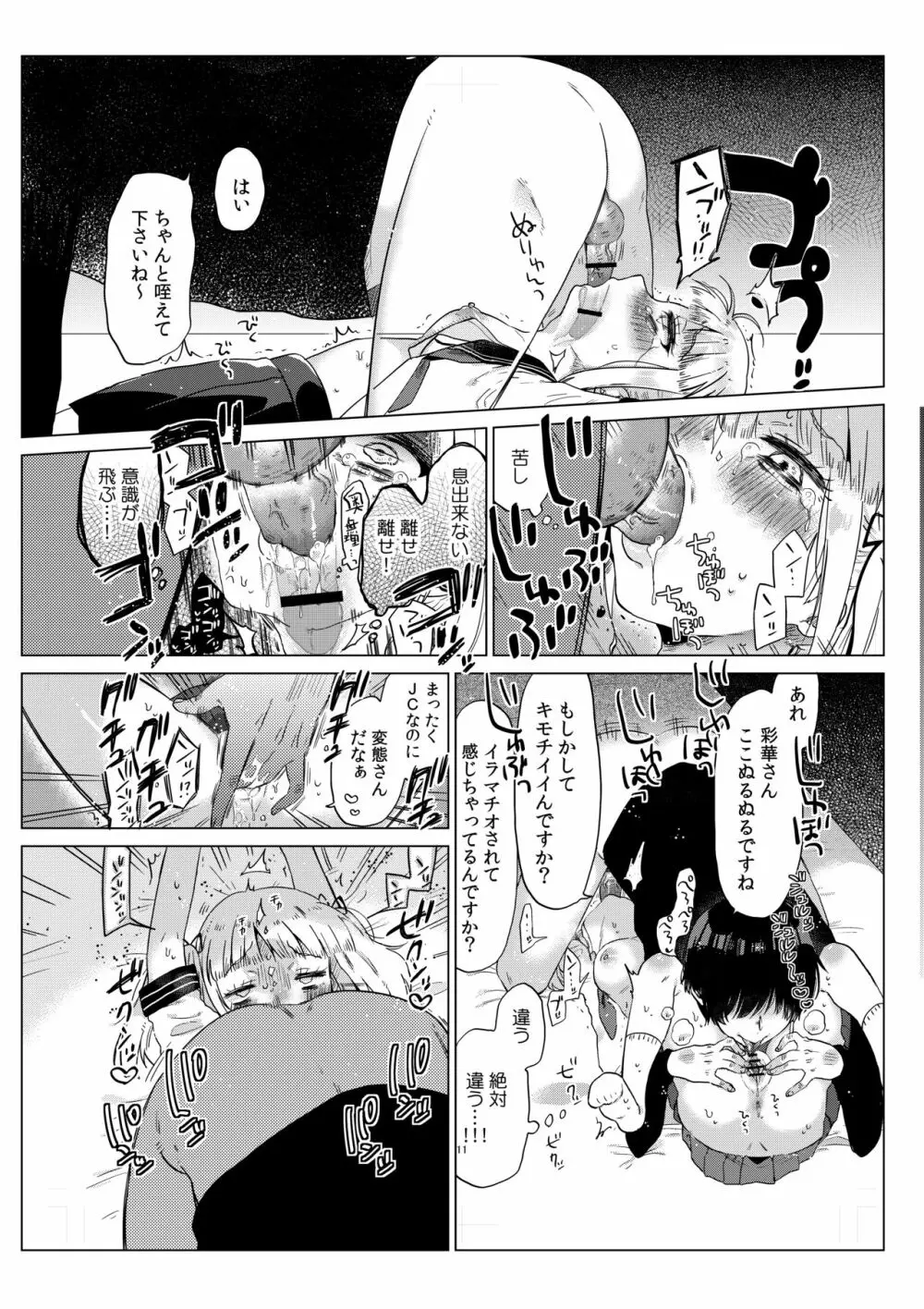 排卵日のメスガキJC彩華ちゃん～監禁→種付レイプの末路～ - page12