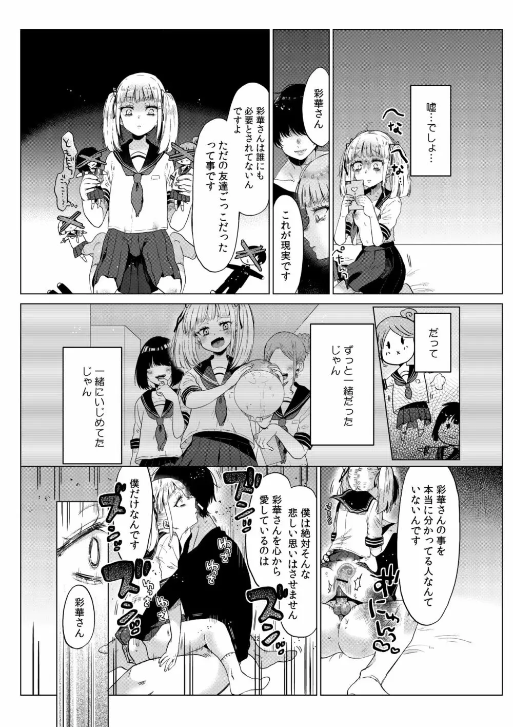 排卵日のメスガキJC彩華ちゃん～監禁→種付レイプの末路～ - page23