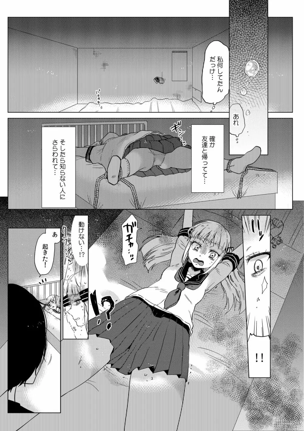 排卵日のメスガキJC彩華ちゃん～監禁→種付レイプの末路～ - page4