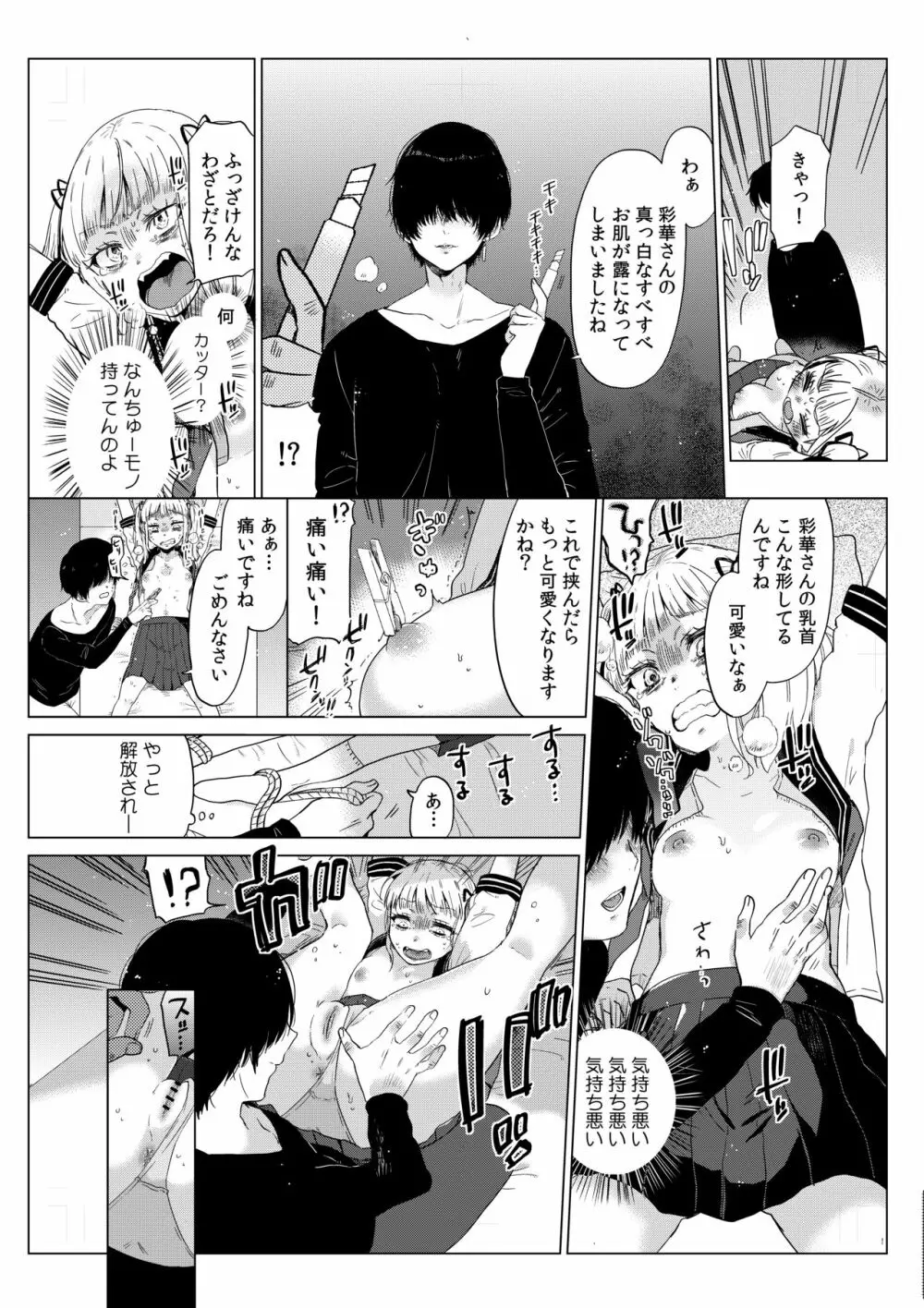 排卵日のメスガキJC彩華ちゃん～監禁→種付レイプの末路～ - page6