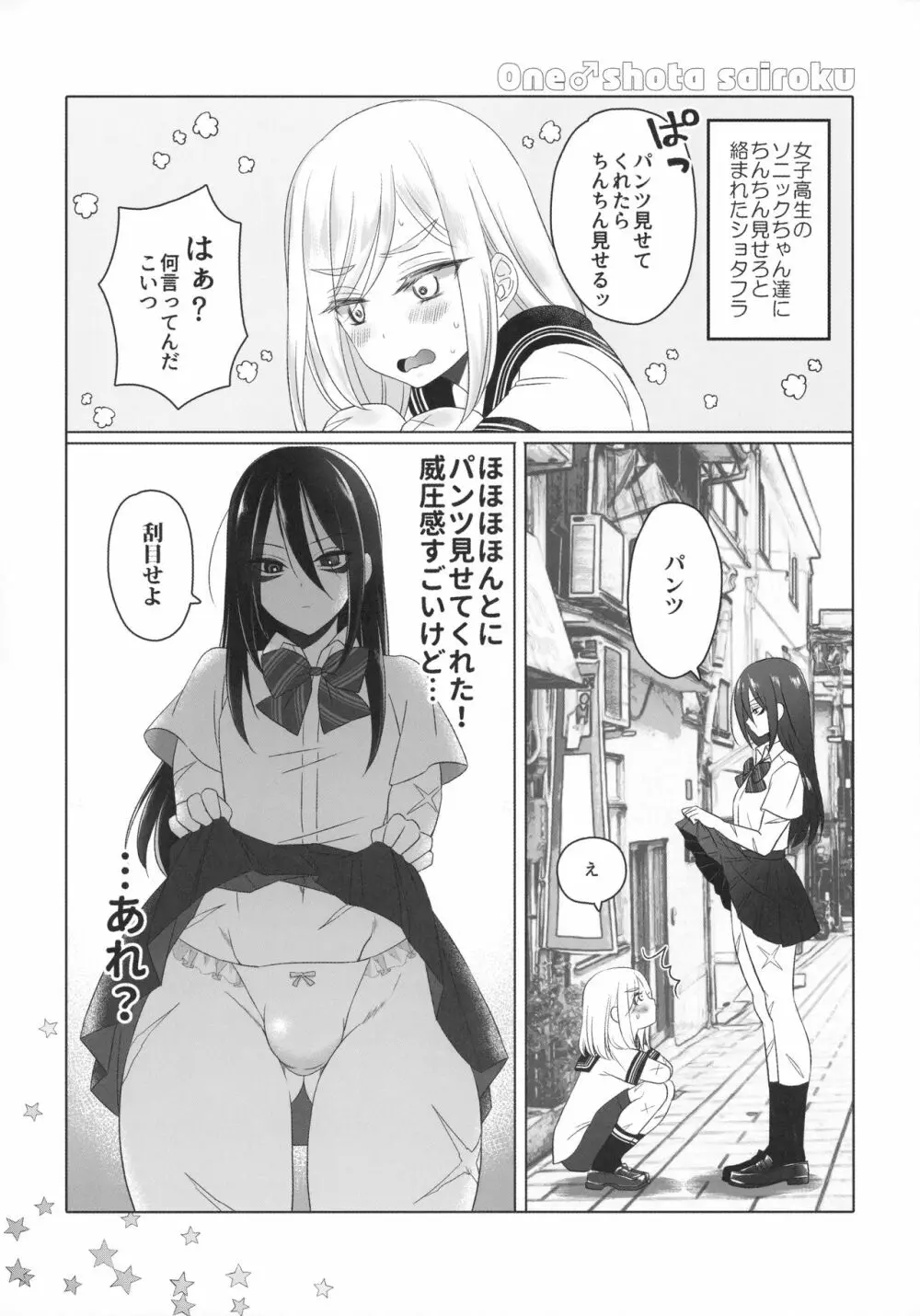 おねえちゃん♂には敵わないっ ワンパンマン - page25