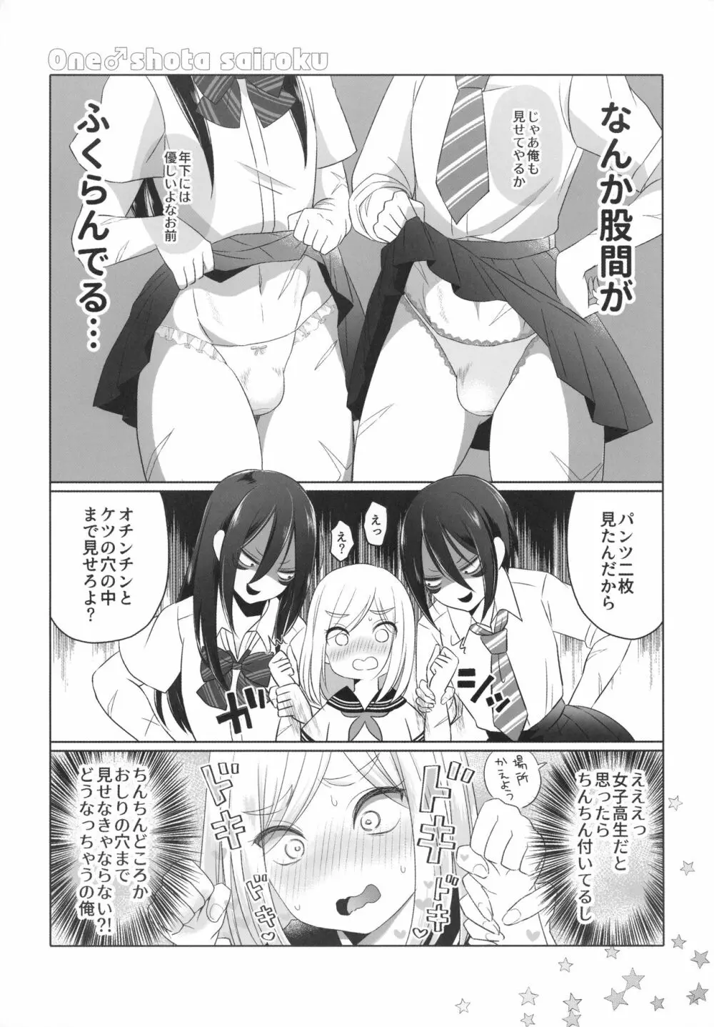 おねえちゃん♂には敵わないっ ワンパンマン - page26