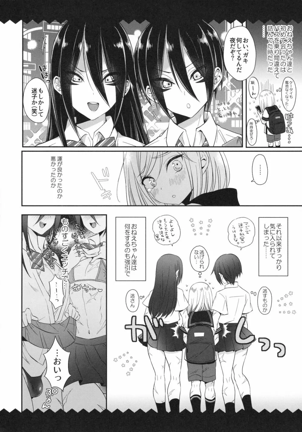 おねえちゃん♂には敵わないっ ワンパンマン - page5