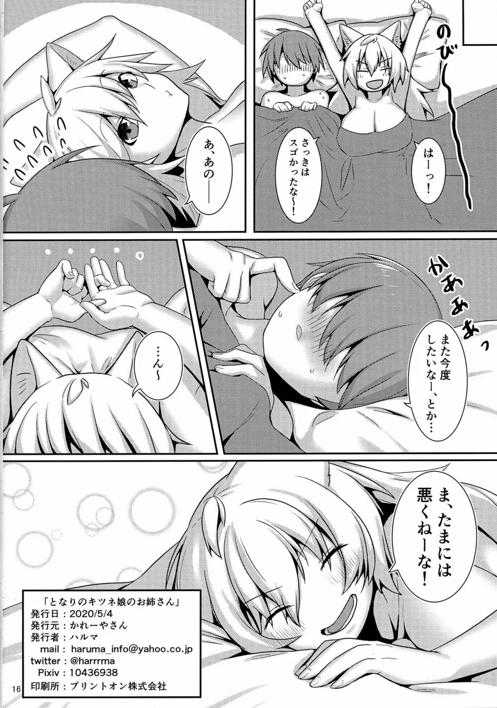 となりのキツネ娘のお姉さん - page17