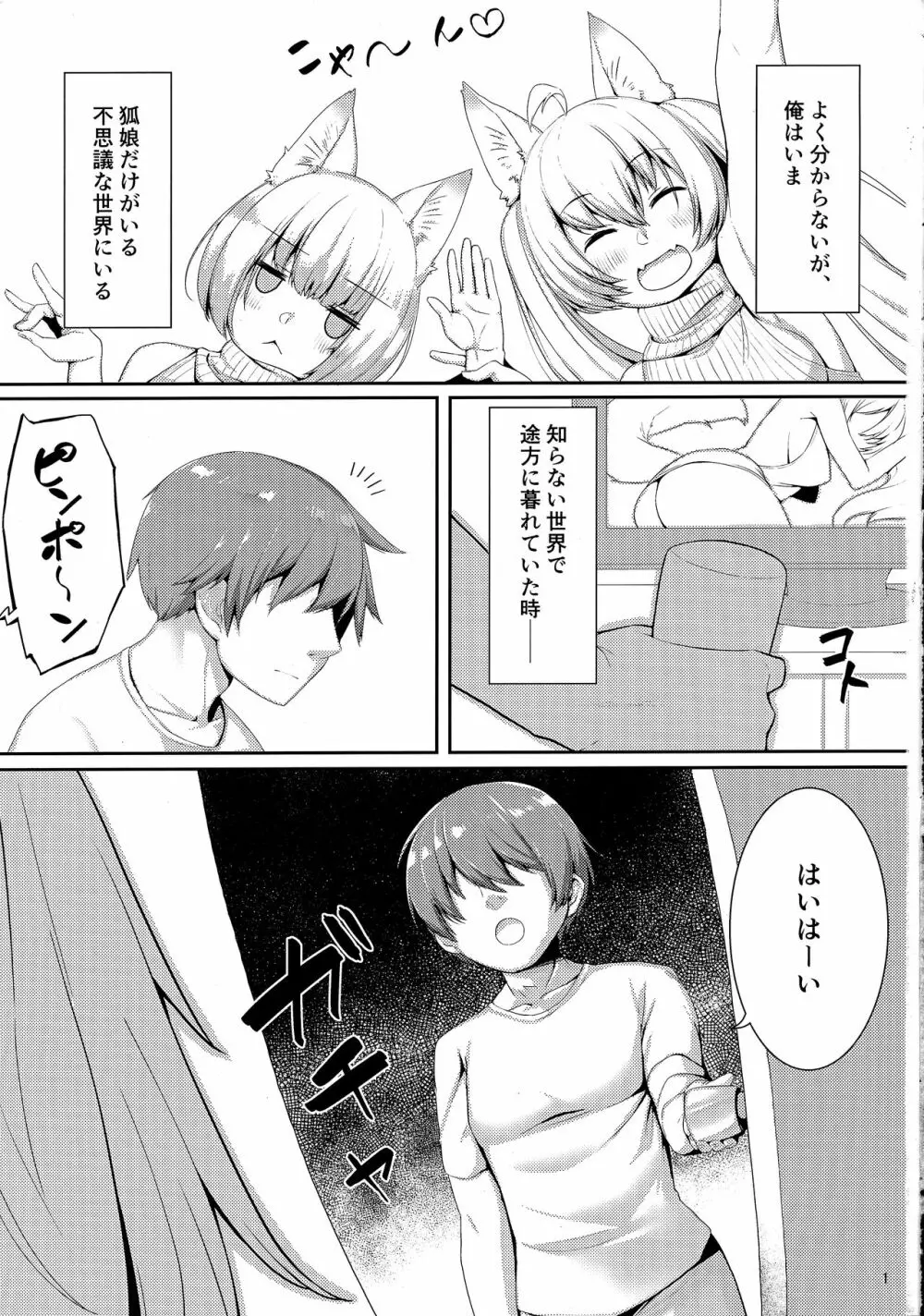 となりのキツネ娘のお姉さん - page2