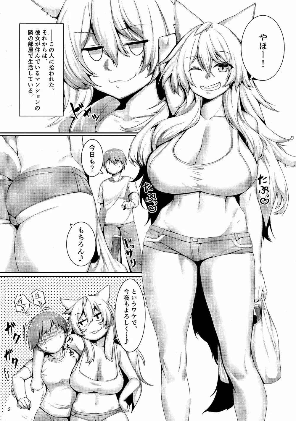 となりのキツネ娘のお姉さん - page3