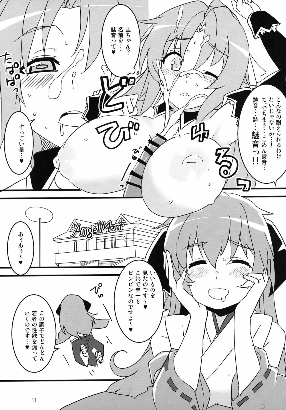 惨状合体ひぐらしGO! - page10