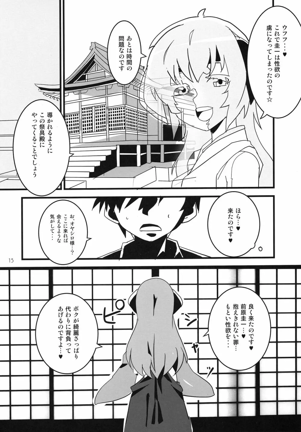 惨状合体ひぐらしGO! - page14