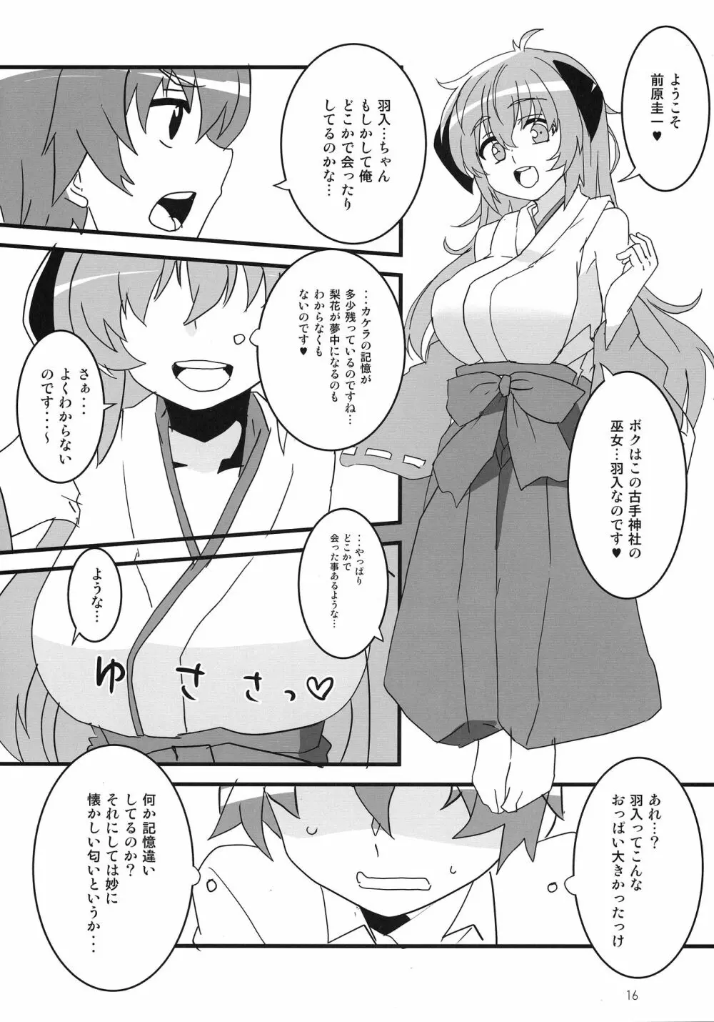 惨状合体ひぐらしGO! - page15