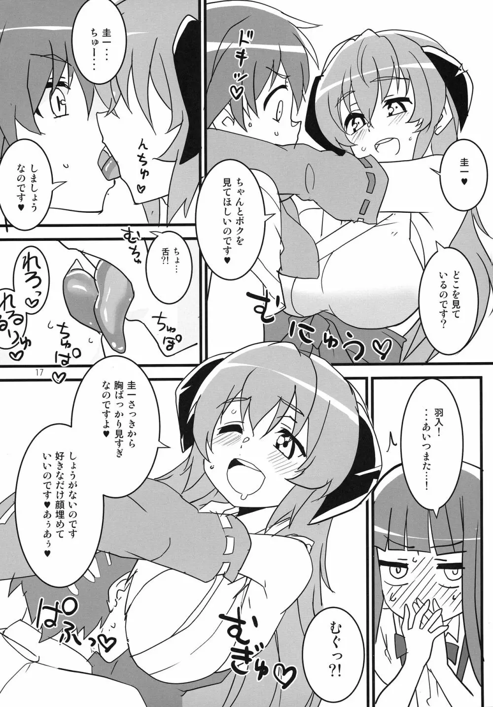 惨状合体ひぐらしGO! - page16