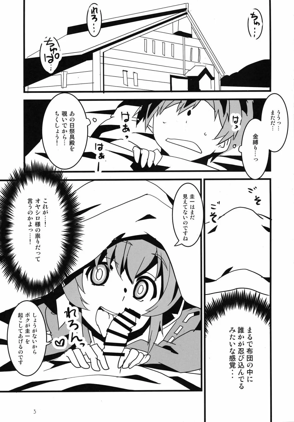 惨状合体ひぐらしGO! - page2