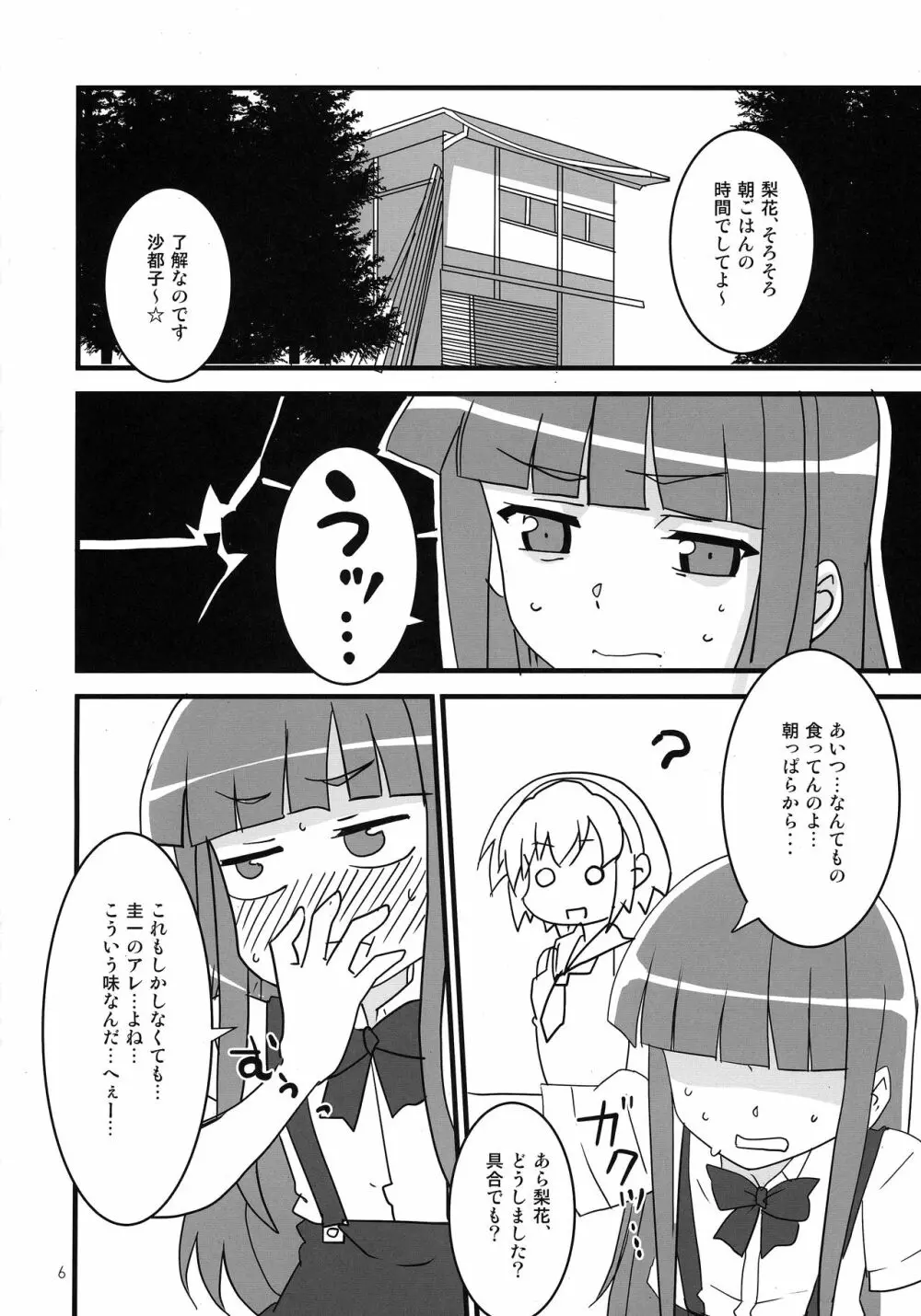 惨状合体ひぐらしGO! - page5