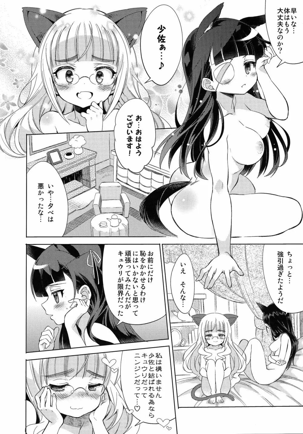 ダメだよ、ペリーヌさん! - page13