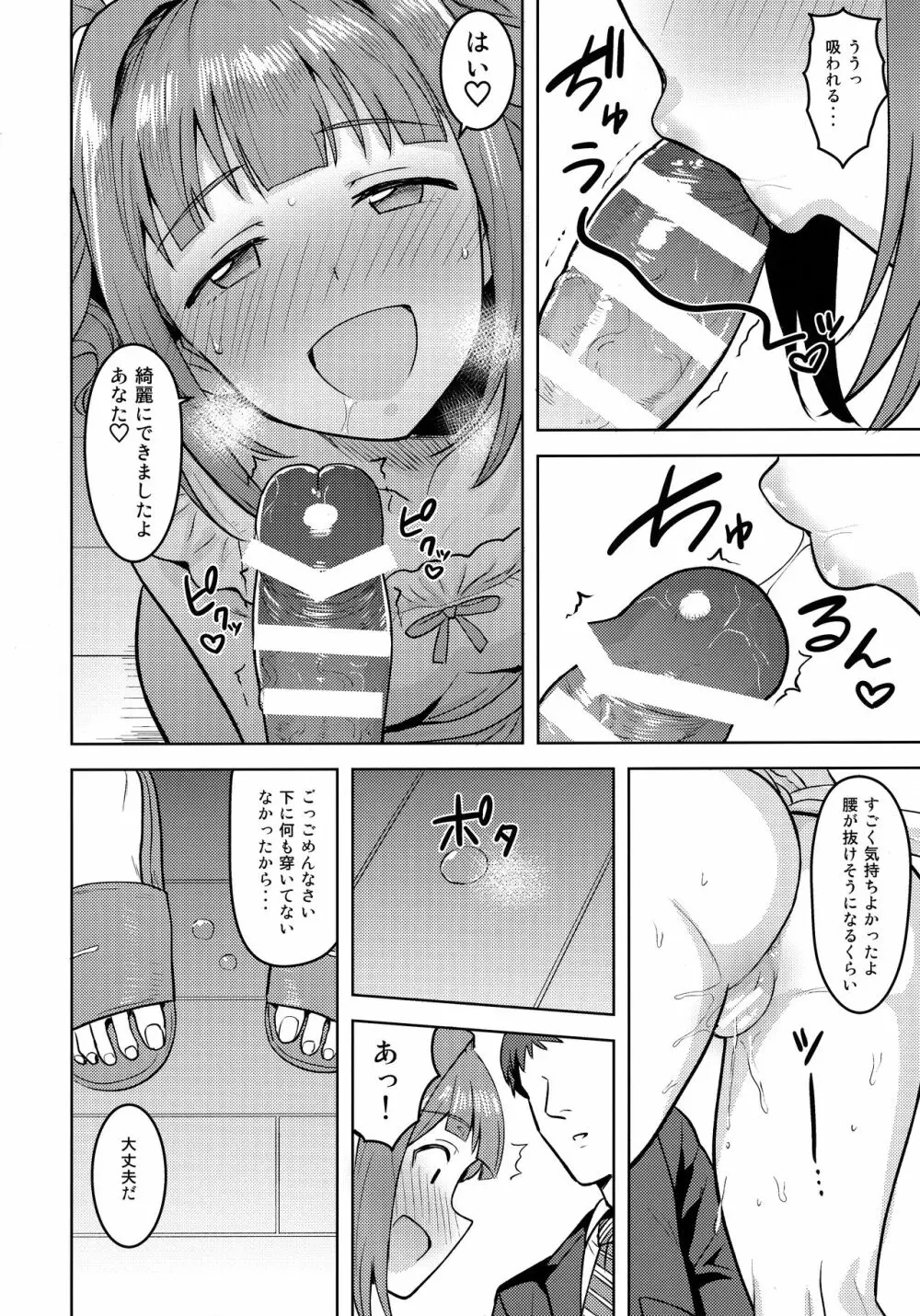 やよいとエプロン - page13