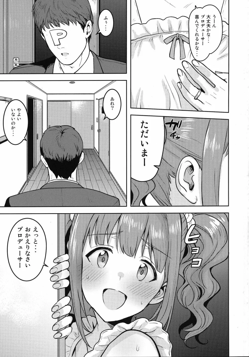 やよいとエプロン - page2