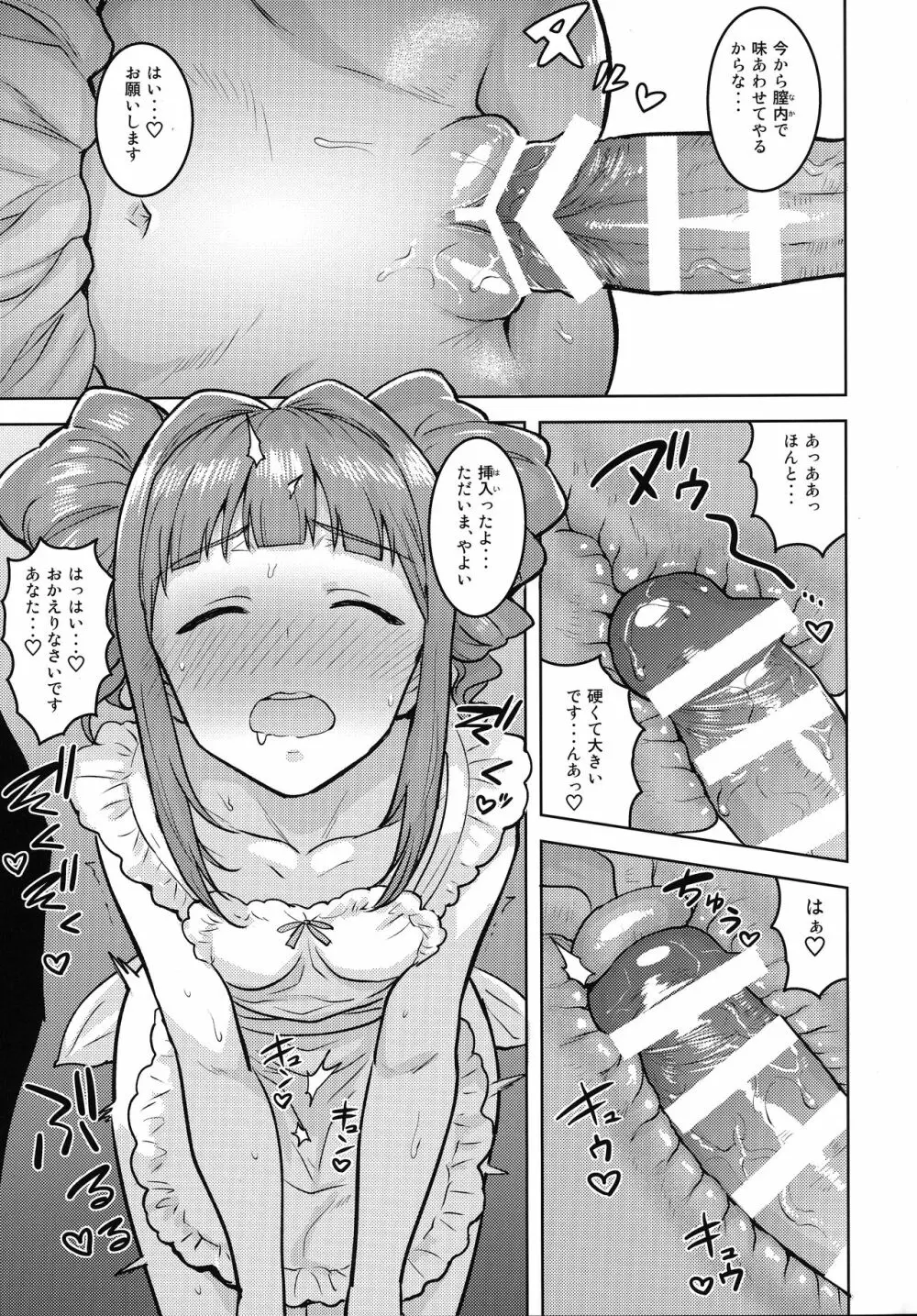 やよいとエプロン - page22