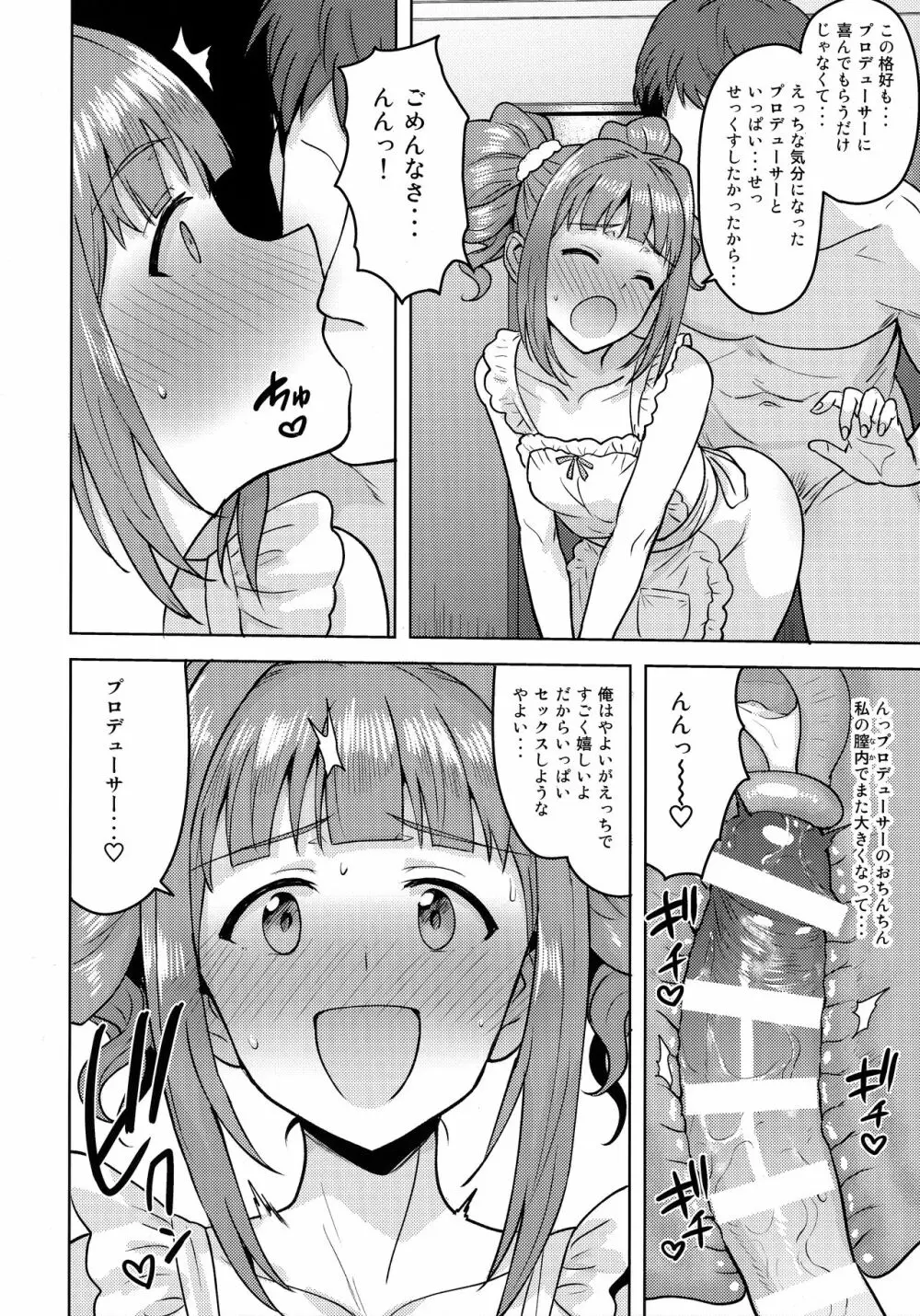 やよいとエプロン - page27