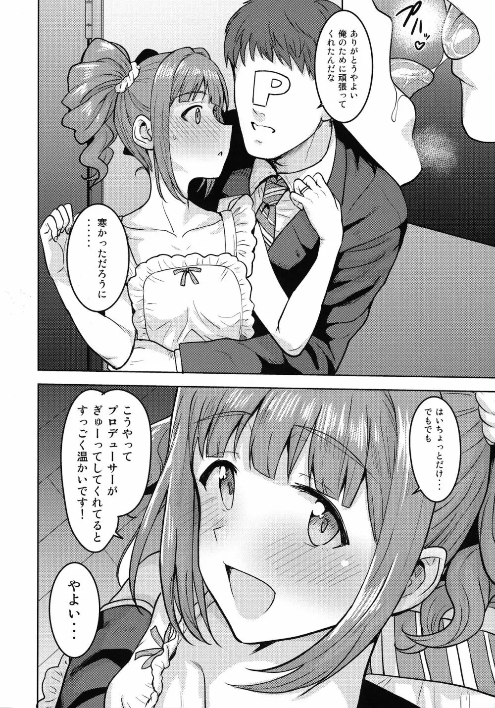 やよいとエプロン - page5