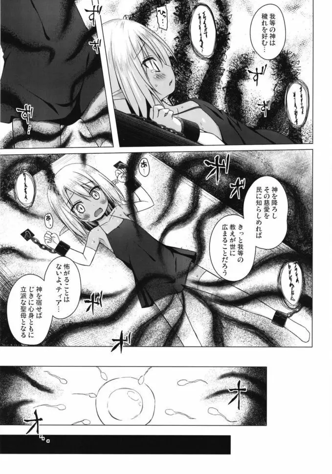 涙の花の咲くところ 3 - page15