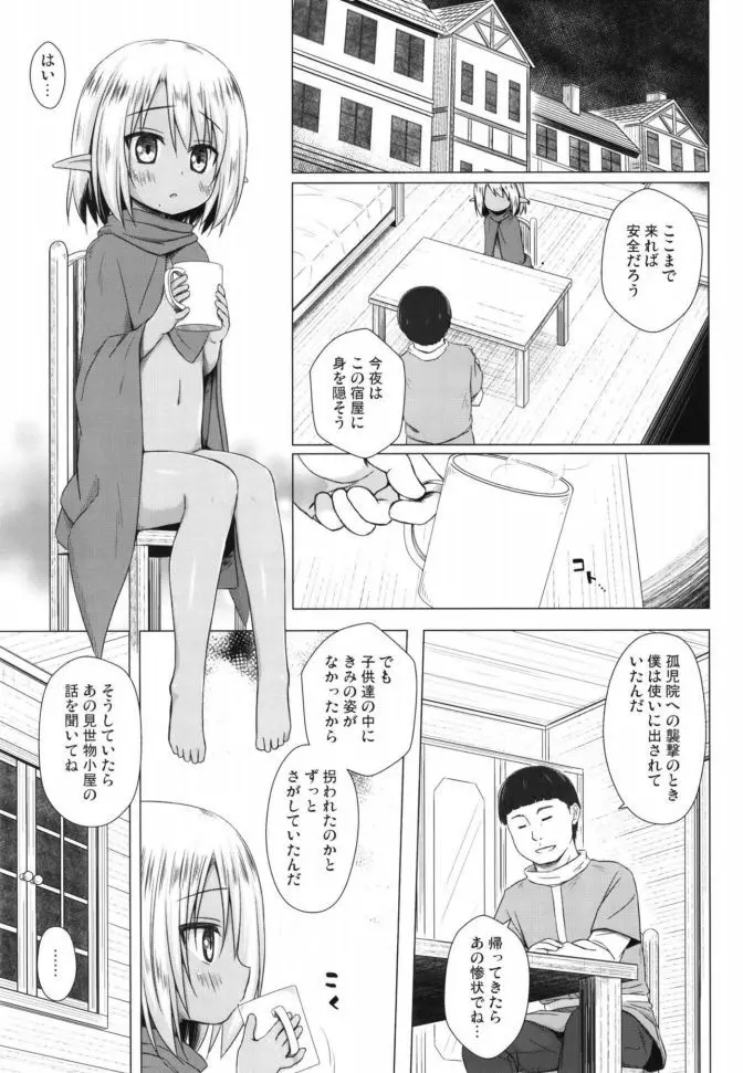 涙の花の咲くところ 3 - page3