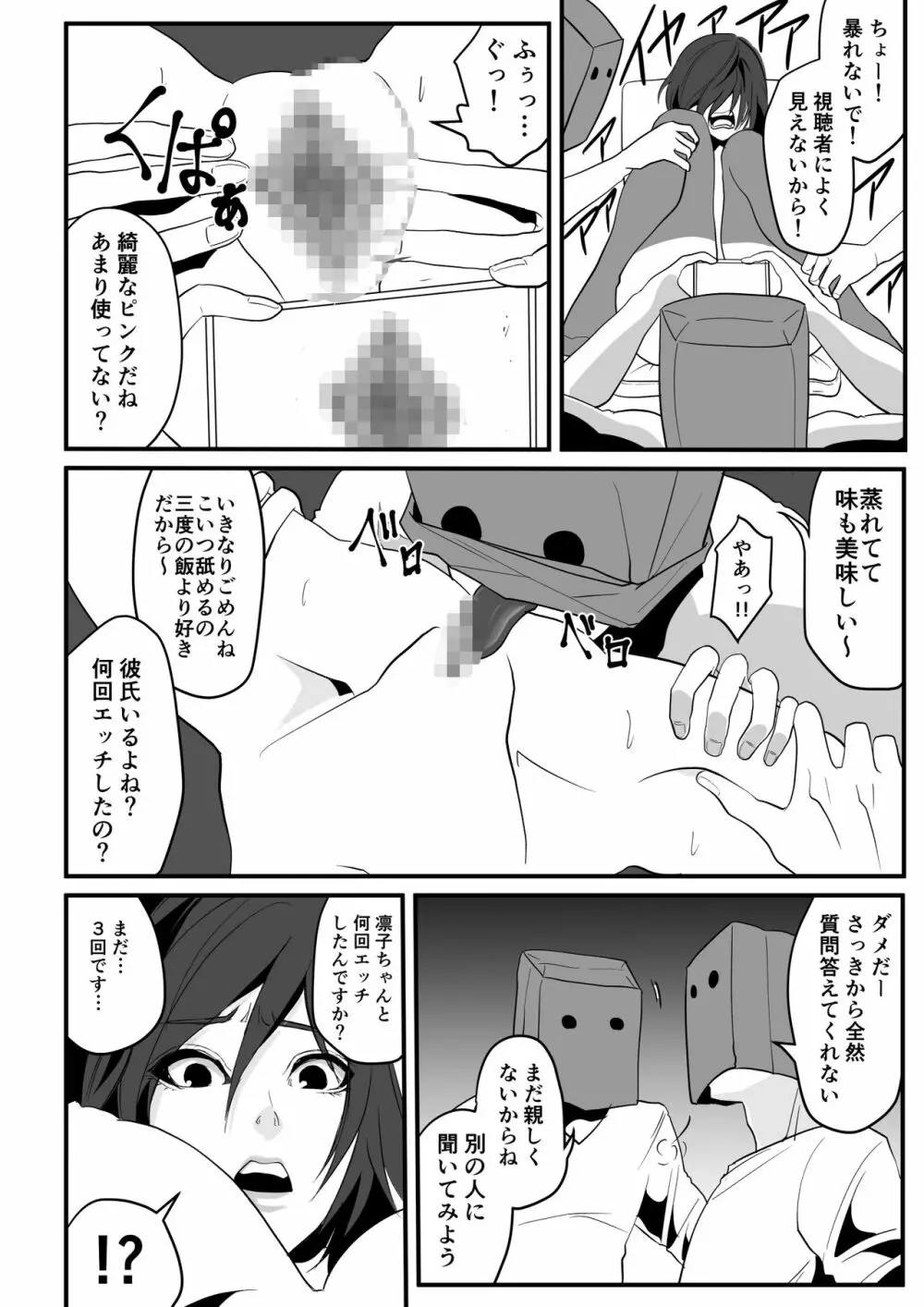 神マンJDvs巨根軍団～裏チューブNTR生配信～ - page10