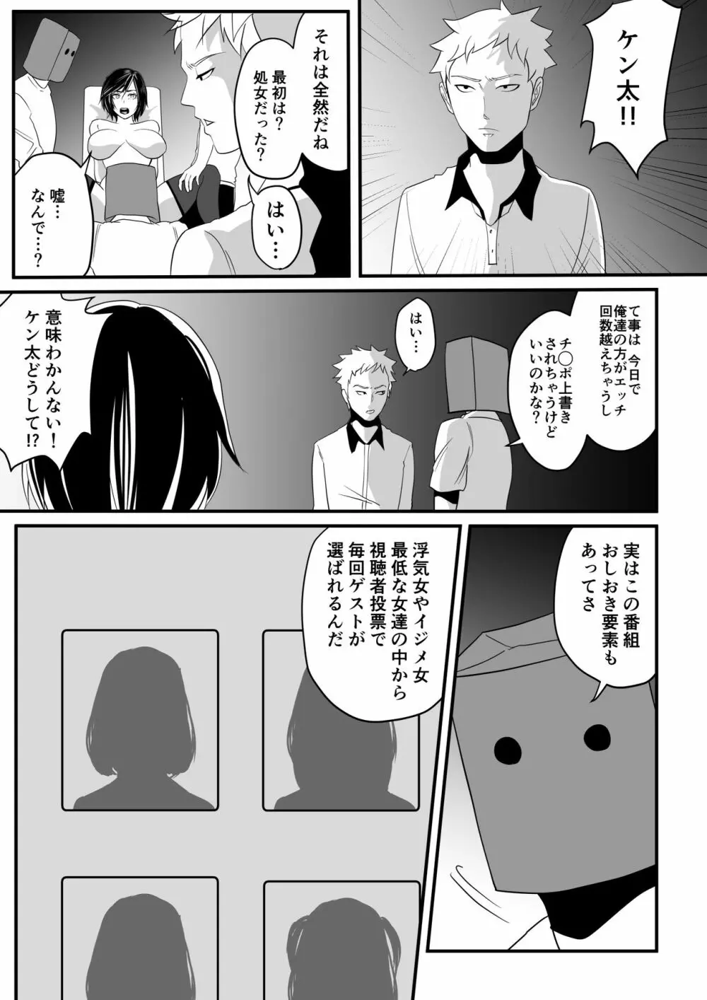 神マンJDvs巨根軍団～裏チューブNTR生配信～ - page11