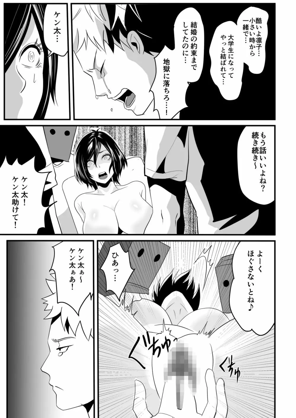 神マンJDvs巨根軍団～裏チューブNTR生配信～ - page13