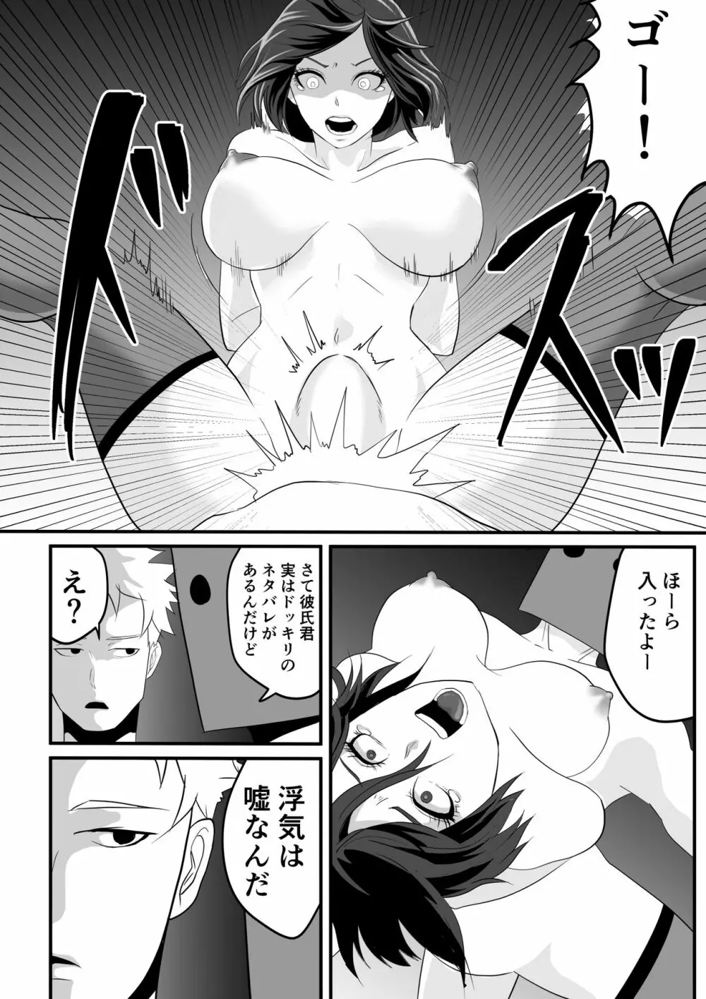 神マンJDvs巨根軍団～裏チューブNTR生配信～ - page16