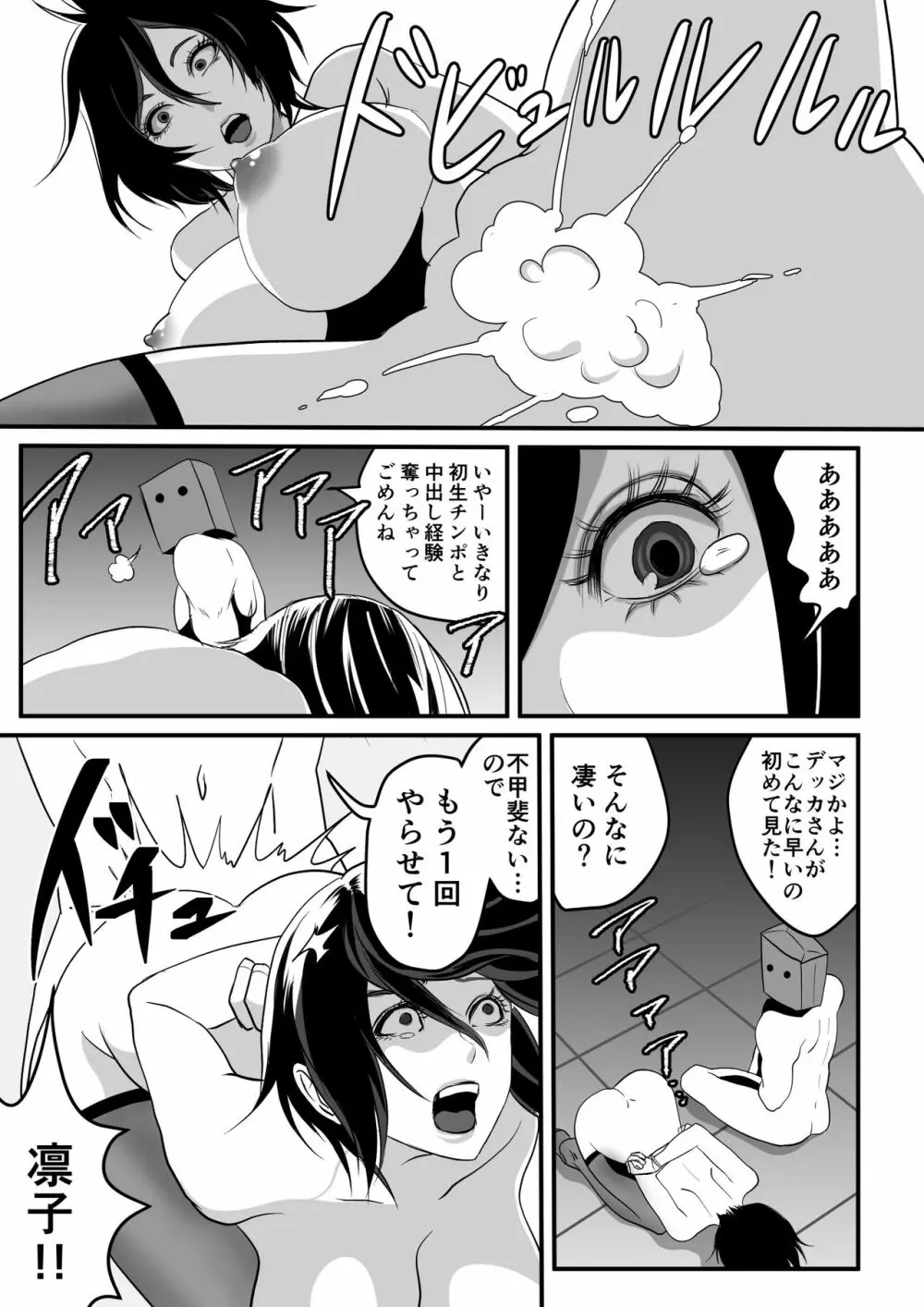 神マンJDvs巨根軍団～裏チューブNTR生配信～ - page19