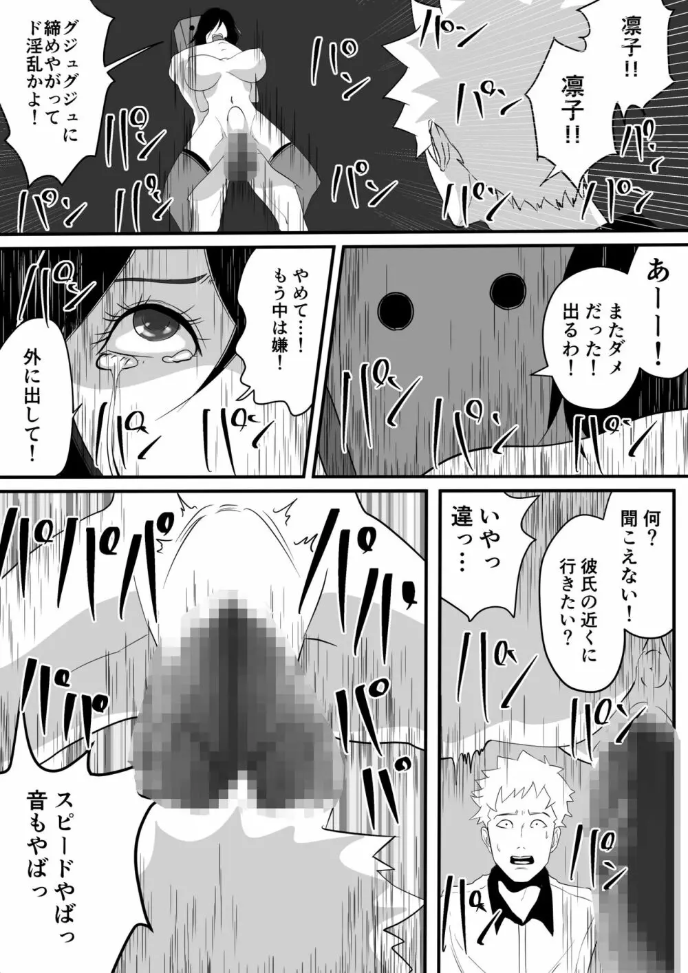 神マンJDvs巨根軍団～裏チューブNTR生配信～ - page21