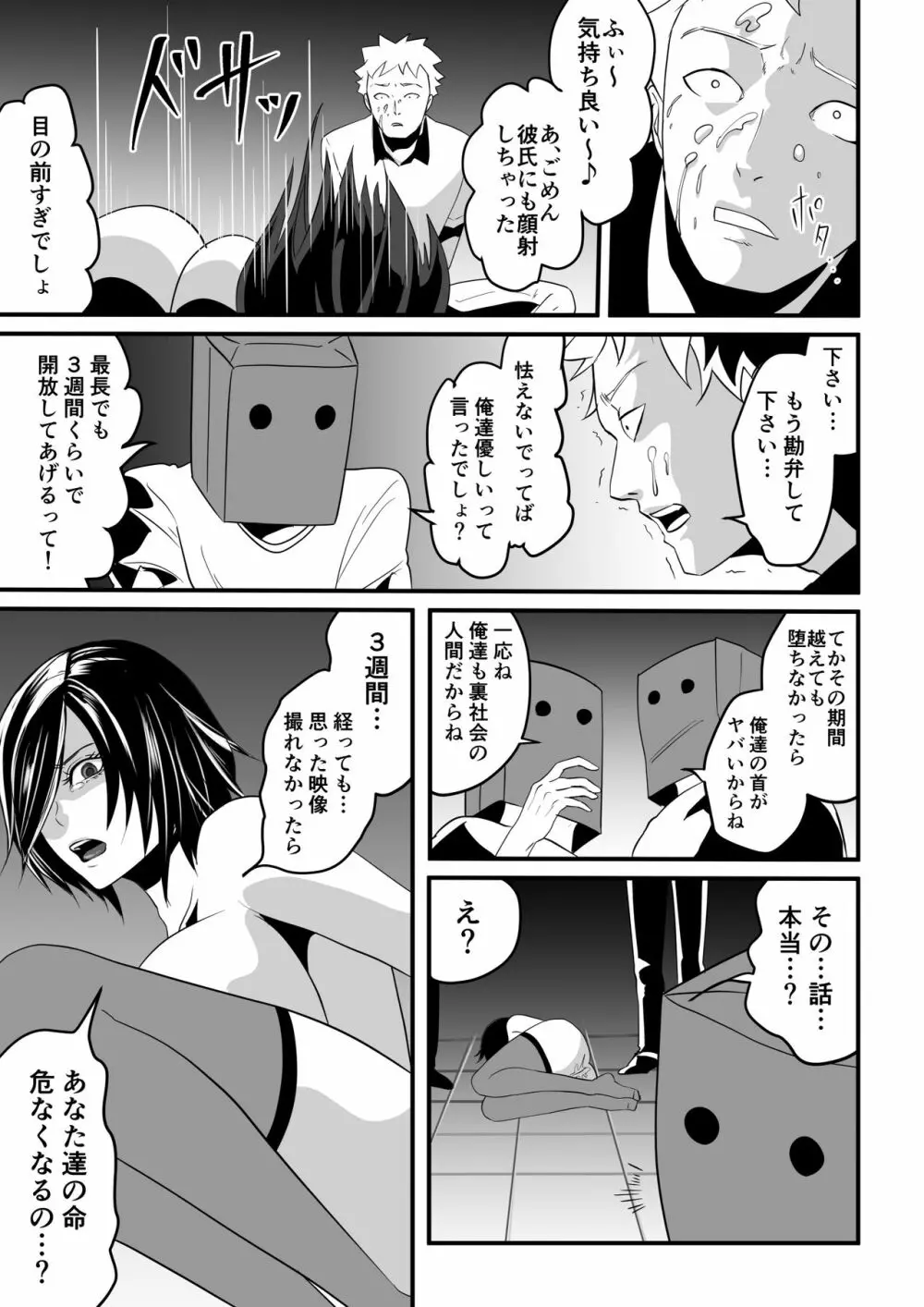 神マンJDvs巨根軍団～裏チューブNTR生配信～ - page23