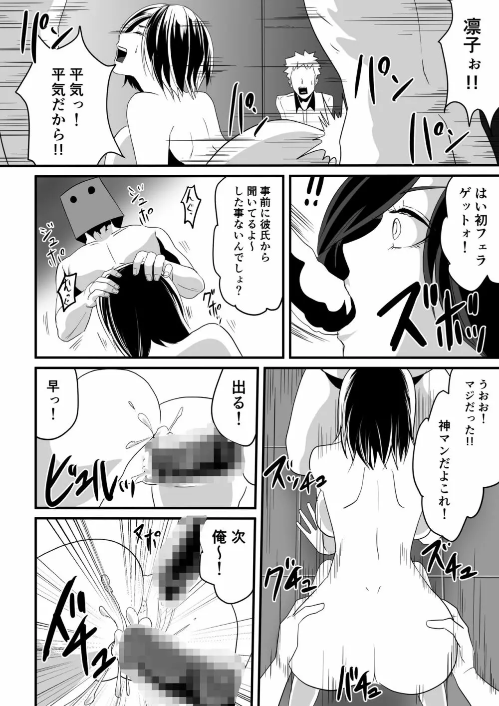 神マンJDvs巨根軍団～裏チューブNTR生配信～ - page26