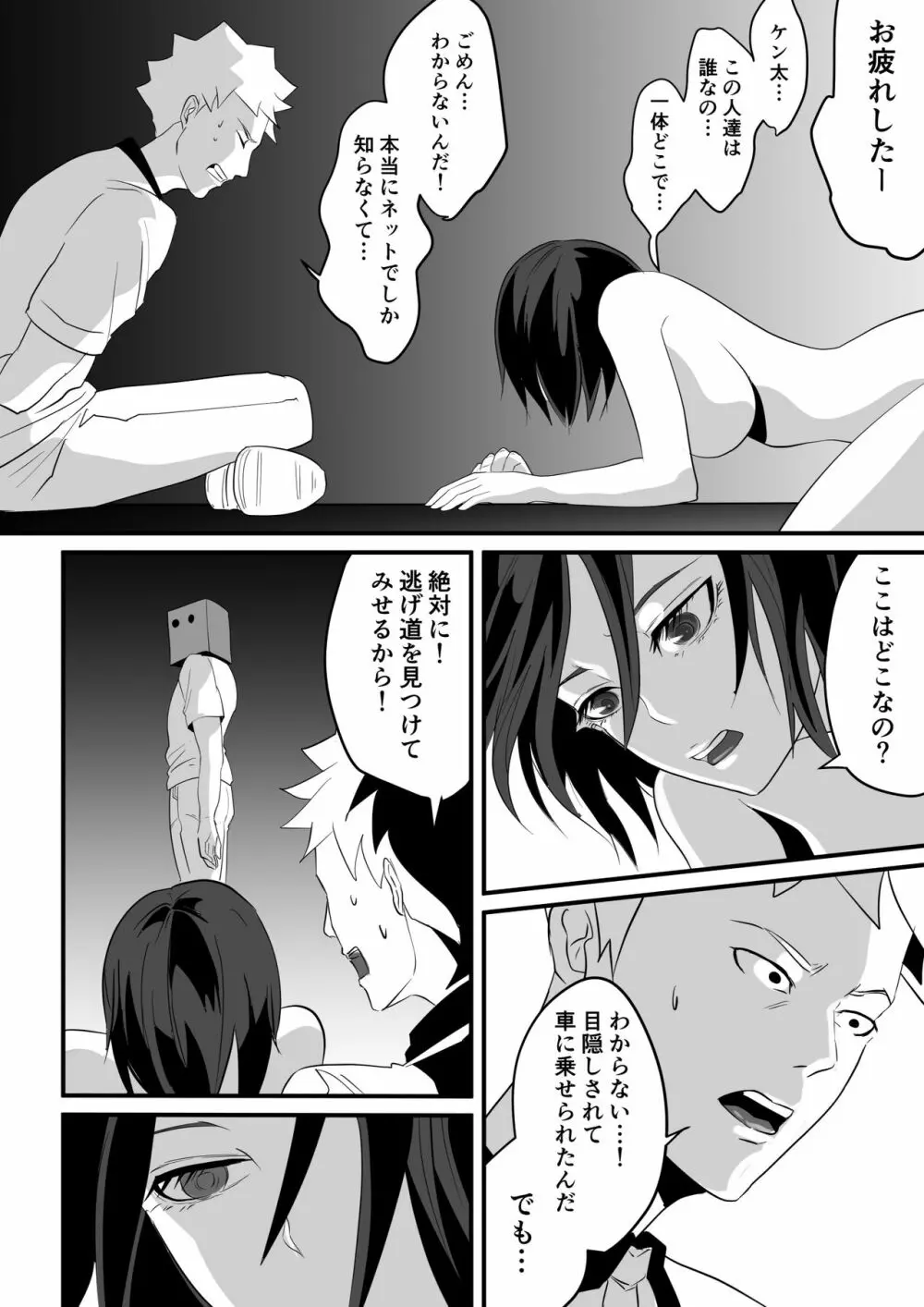 神マンJDvs巨根軍団～裏チューブNTR生配信～ - page37